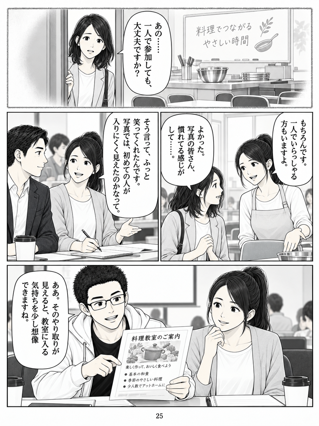 第25ページ:「一人でも、大丈夫ですか」