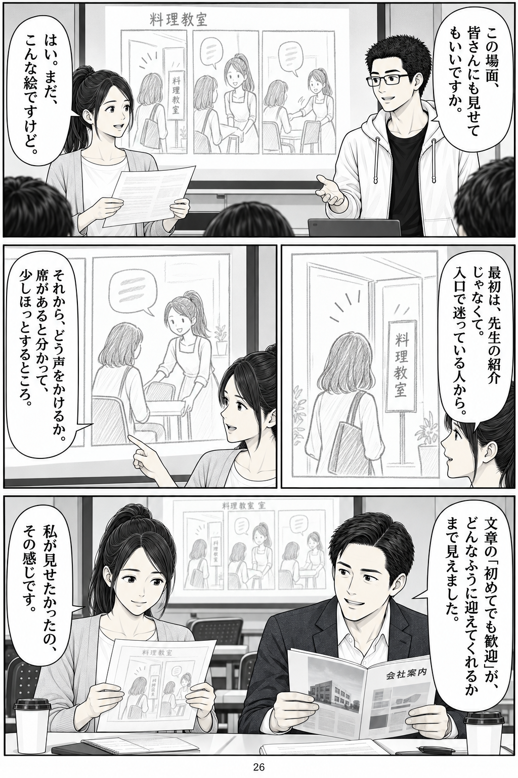 第26ページ:その場面を、三コマにする