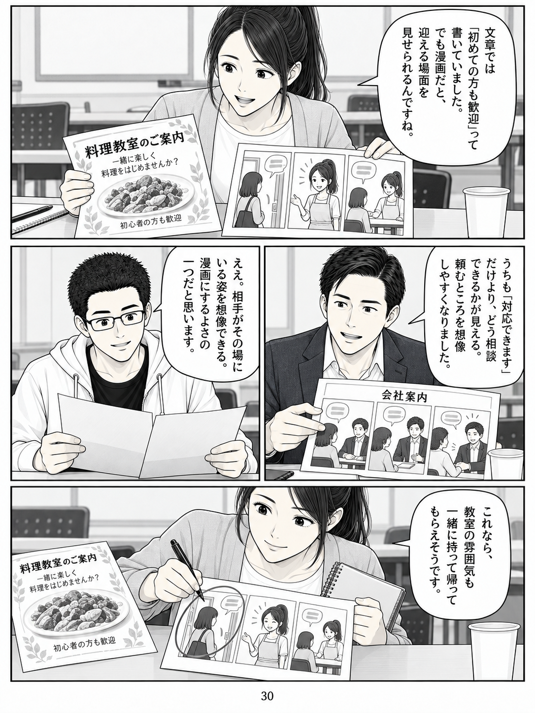 第30ページ:漫画にすると、見えてきた