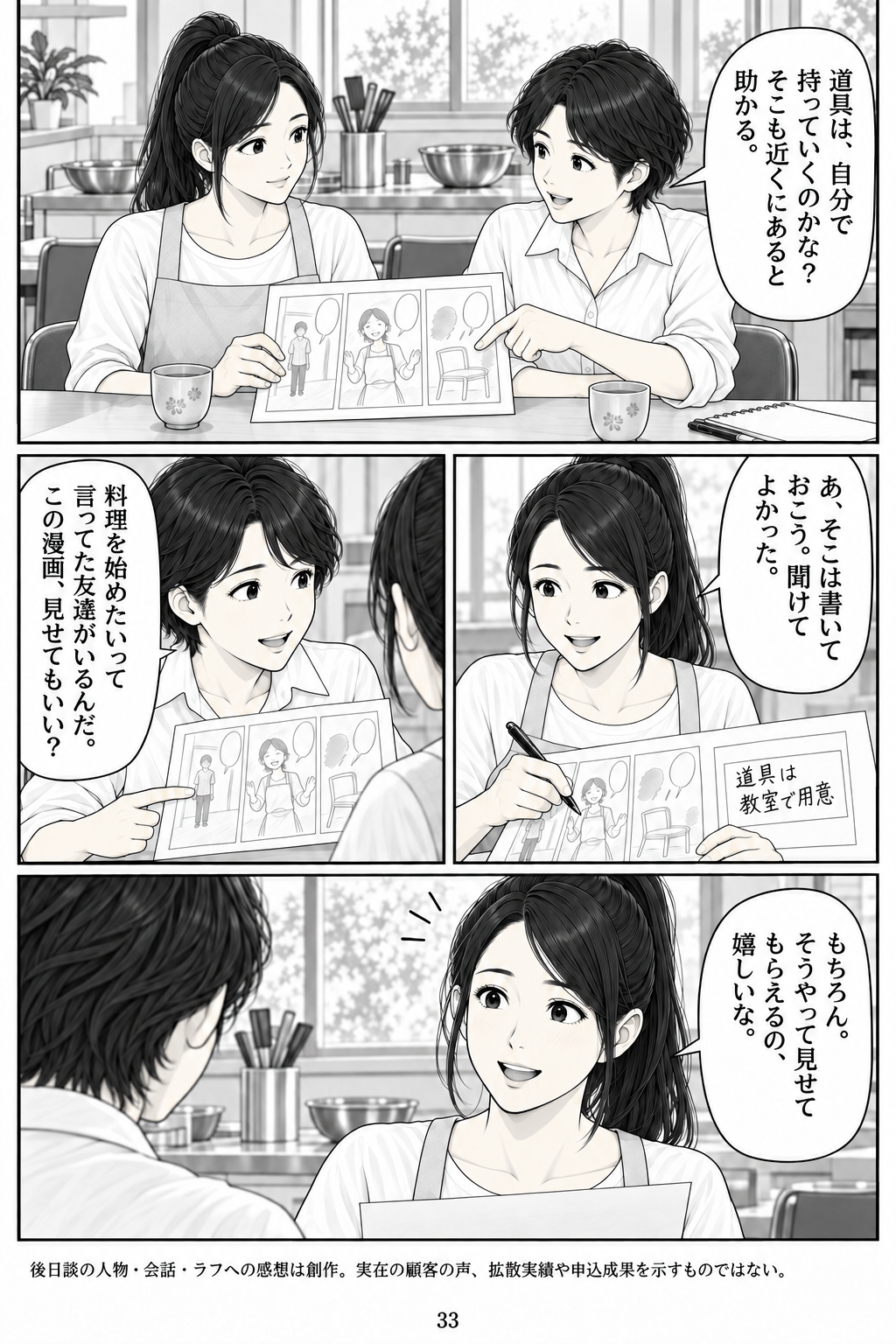 第33ページ:人にも、見せたくなる