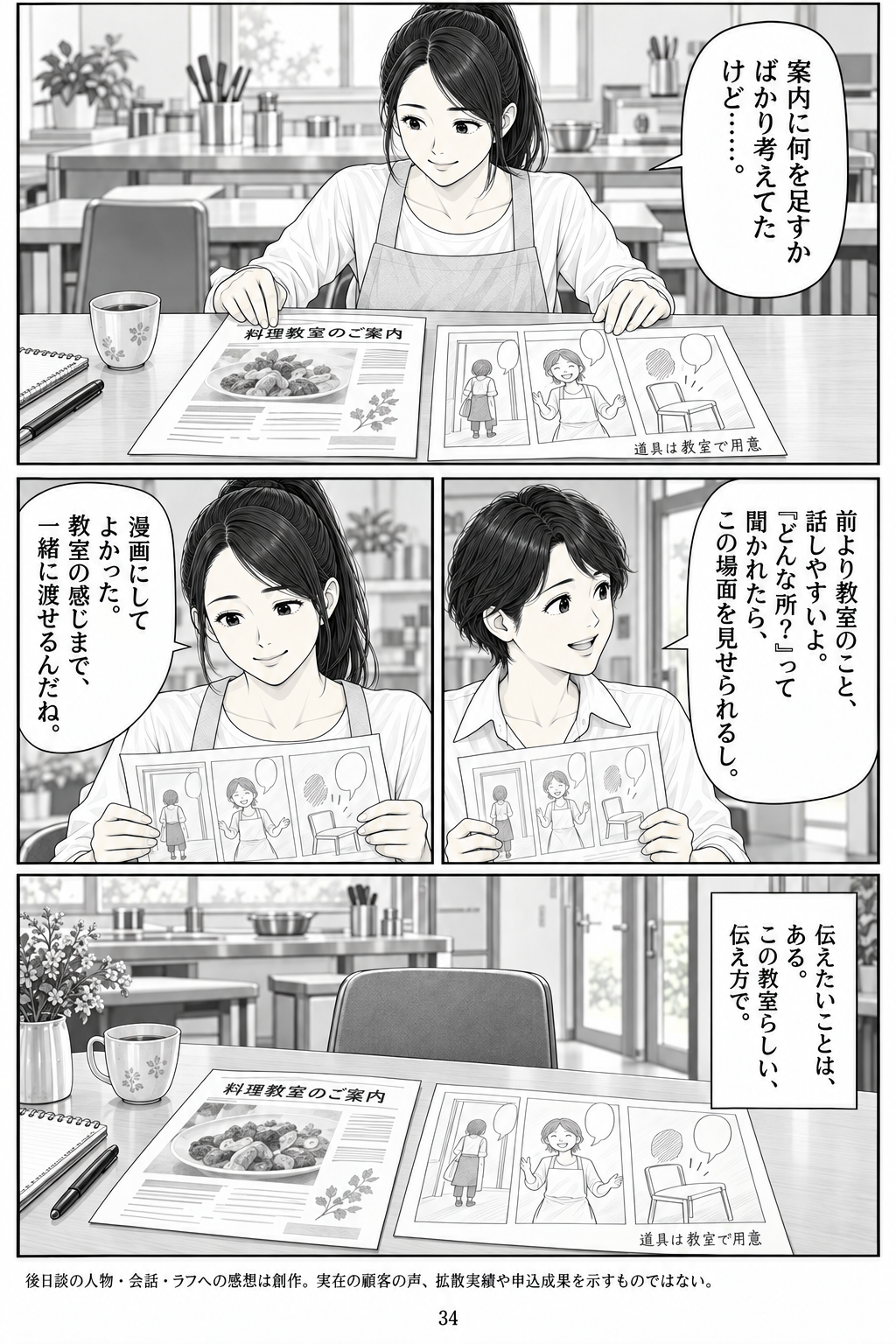 第34ページ:この教室らしさも、一緒に