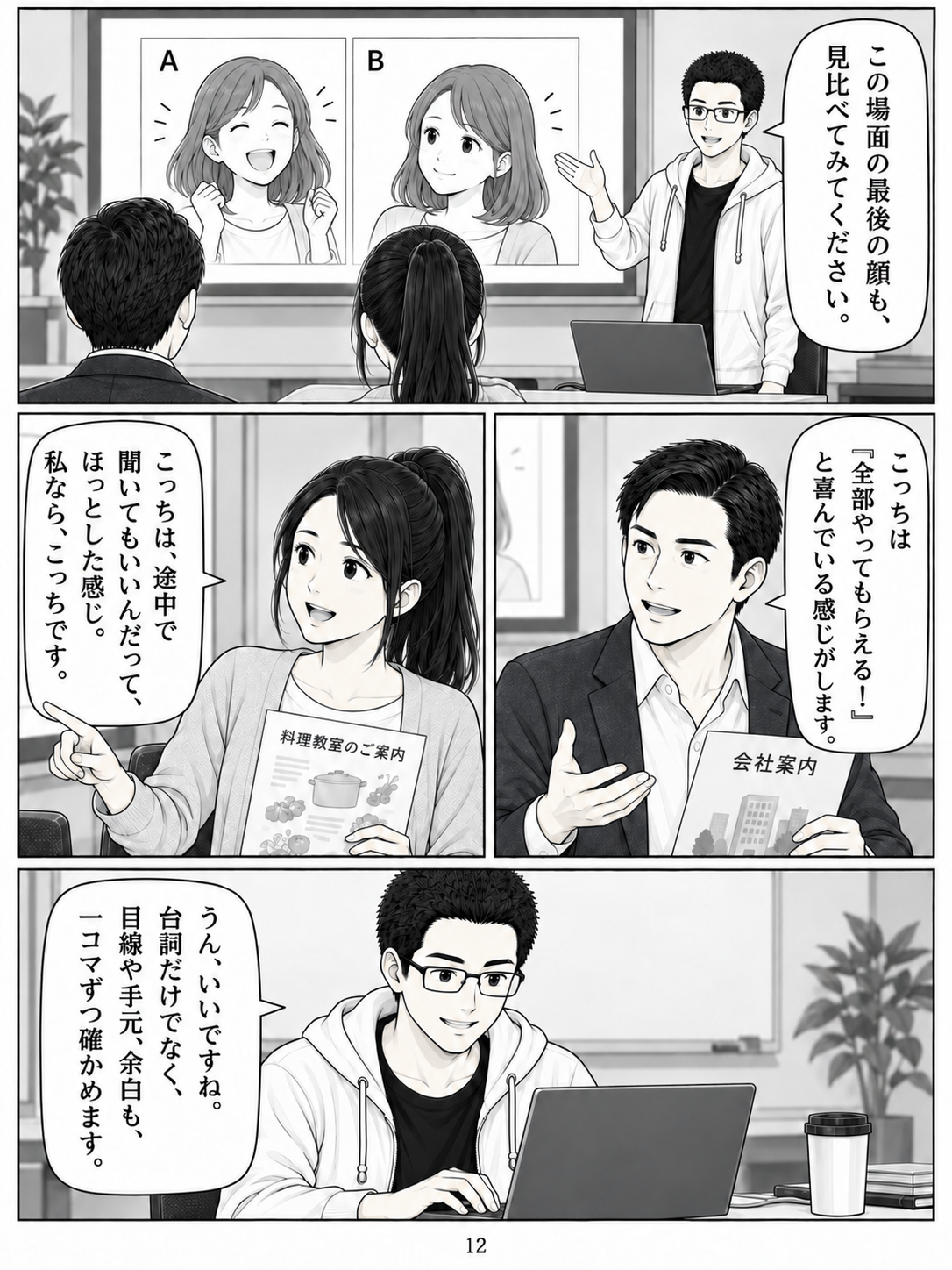 第12ページ:笑顔なら、同じでしょうか