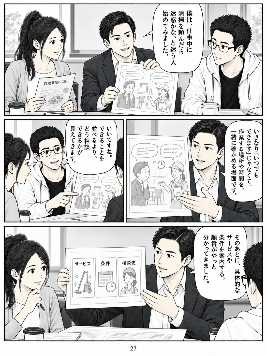 第27ページ:武田さんの会社なら