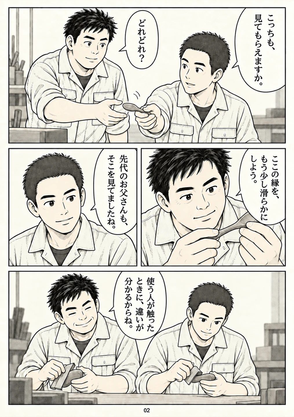第2ページ。父の代からの仕事と、主人公の判断力を見せる。