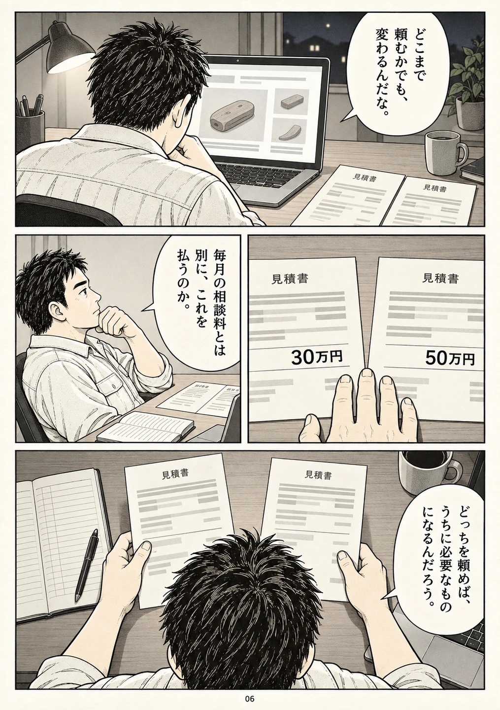 第6ページ。自分で調べた制作費に、追加負担の大きさを感じる。
