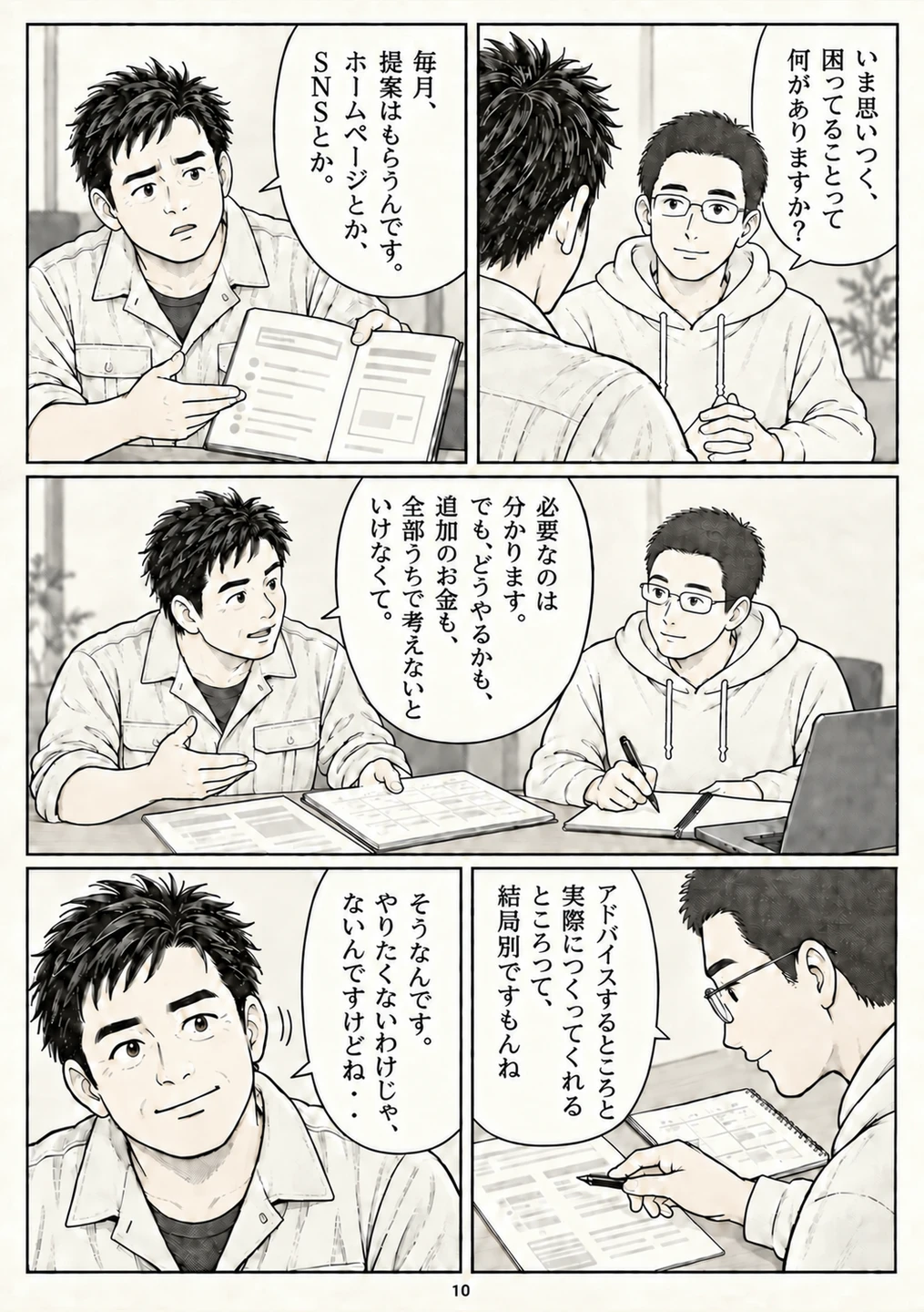 第10ページ。実行で止まる事情を遮らず聞き、主人公の負担を言葉にする。