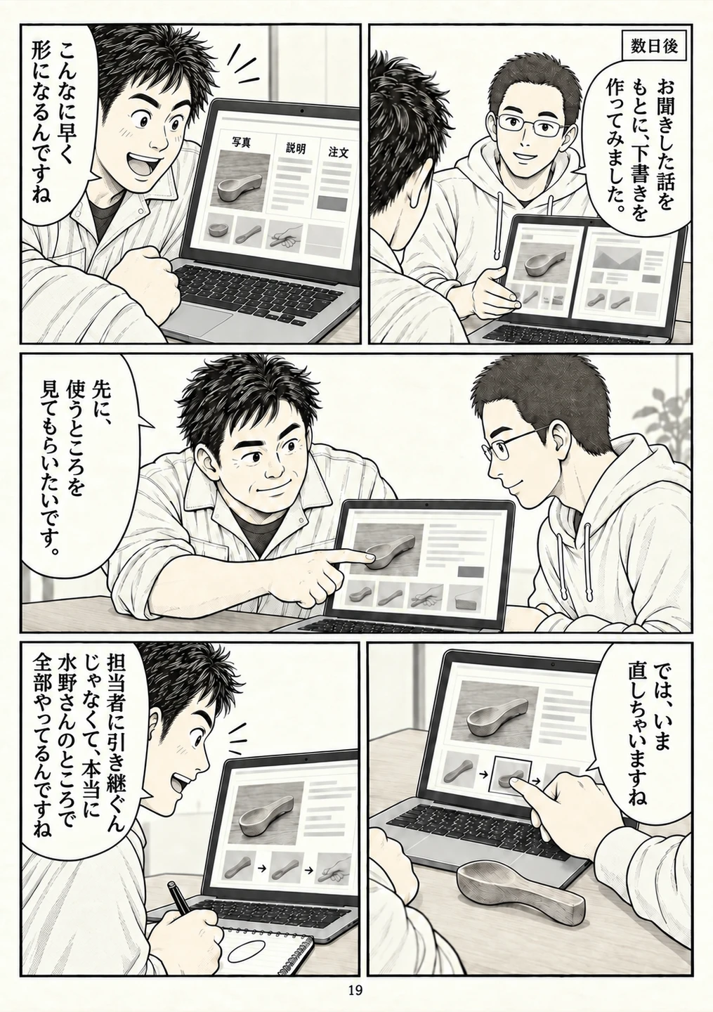 第19ページ。提案から実物へ。同じ水野さんが制作を進め、主人公が見せ方を決める。