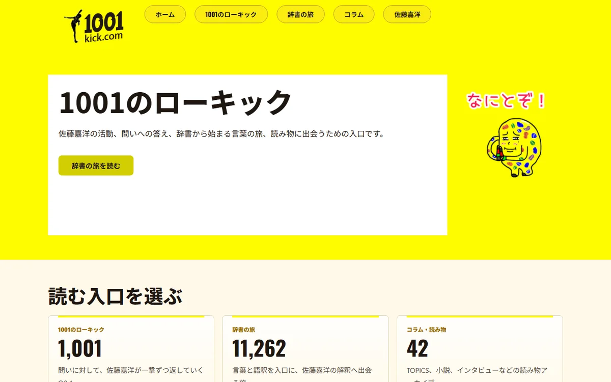 1001のローキック（1001kick.com）サイト制作実績