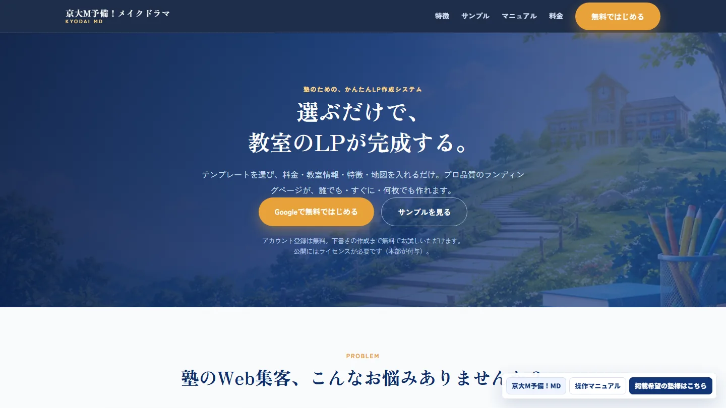 京大M予備 メイクドラマ