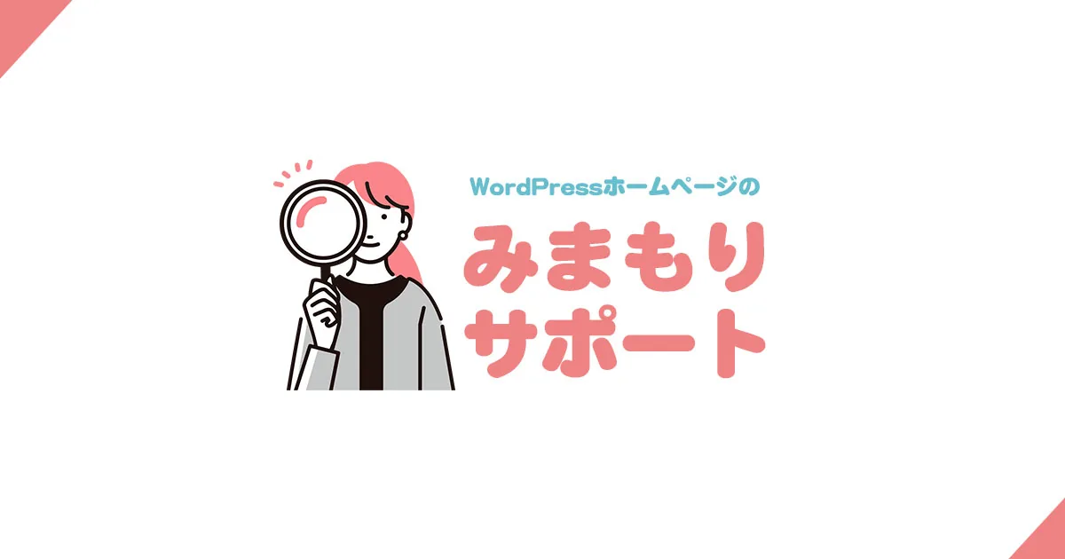 みまもりサポート
