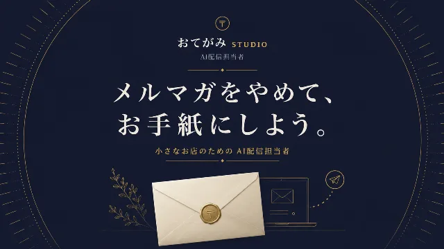 おてがみ