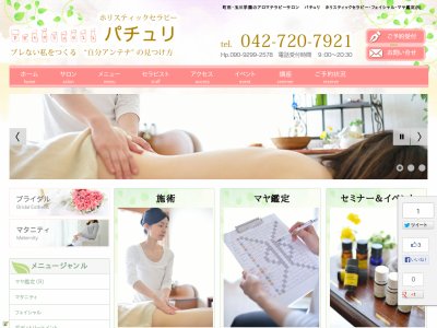 町田のホリスティックセラピー パチュリ様 町田のホリスティックセラピー パチュリ様