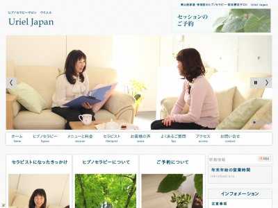 青山・表参道のヒプノセラピーサロン Uriel Japan様 青山・表参道のヒプノセラピーサロン Uriel Japan様