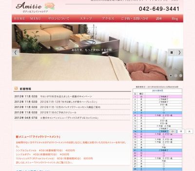 アロマセラピーサロン Amitie様 アロマセラピーサロン Amitie様
