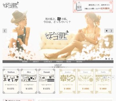 デコ肌様 デコ肌様