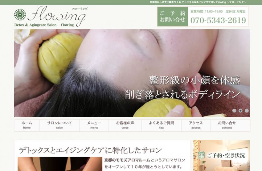 デトックスサロン Flowing様 デトックスサロン Flowing様