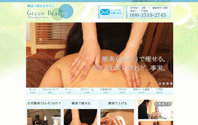 練馬の酸素で痩せる GreenBeauty様 練馬の酸素で痩せる GreenBeauty様