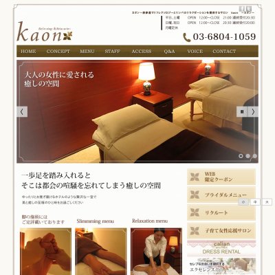 リフレクソロジーサロン kaon様 リフレクソロジーサロン kaon様
