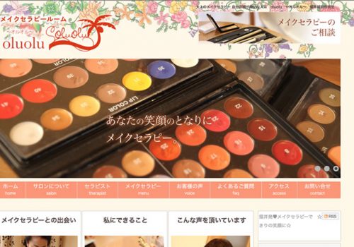 大人のメイクセラピー oluolu 〜オルオル〜様 大人のメイクセラピー oluolu 〜オルオル〜様