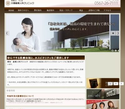 大橋産婦人科クリニック様 大橋産婦人科クリニック様
