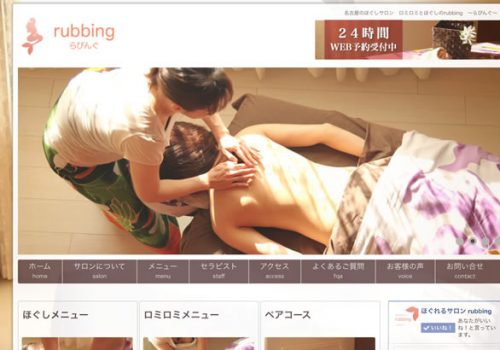 名古屋のほぐれるサロン rubbing様 名古屋のほぐれるサロン rubbing様