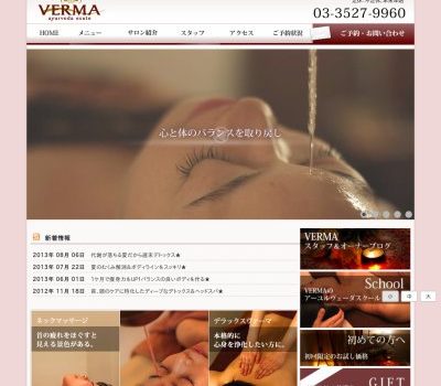 アーユルヴェーダサロン VERMA様 アーユルヴェーダサロン VERMA様