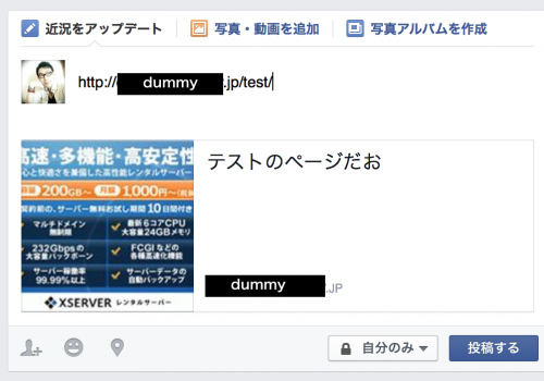 Facebookに投稿する時のサムネイルが上手く反映されない Facebookに投稿する時のサムネイルが上手く反映されない