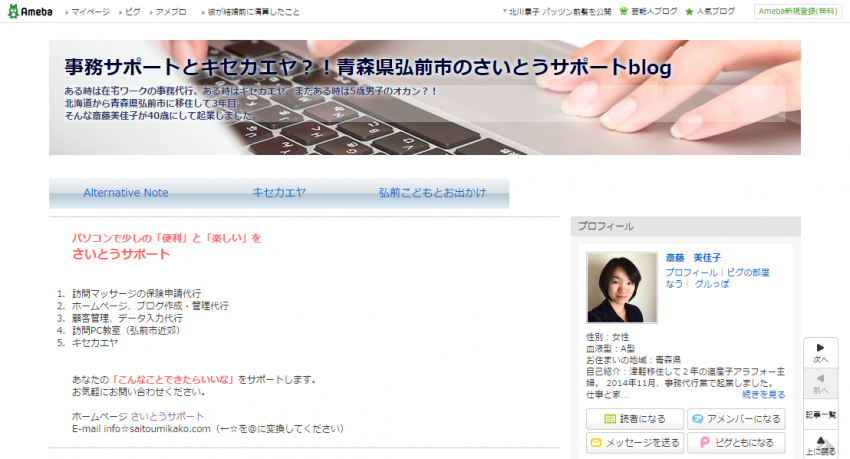 アメブロで宣伝しているあなたに老婆心ながら忠告する７つのこと