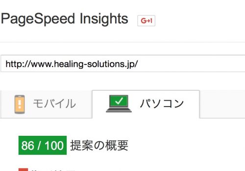 WordPressの表示速度を早くしてみた WordPressの表示速度を早くしてみた