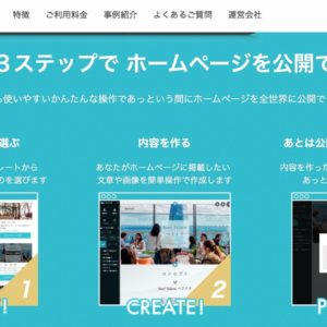 WEB屋が、ペライチを使ってみた