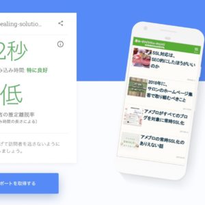 ホームページの表示速度が、検索順位の評価の1つになる ホームページの表示速度が、検索順位の評価の1つになる