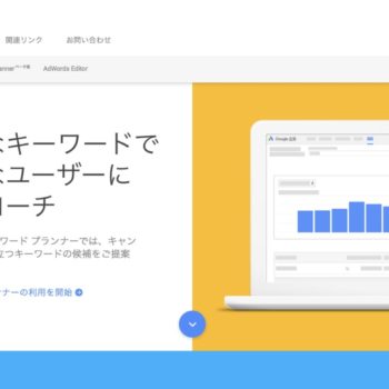 サロンホームページを検索上位にするときに、必ず意識する「キーワードの作り方」 サロンホームページを検索上位にするときに、必ず意識する「キーワードの作り方」