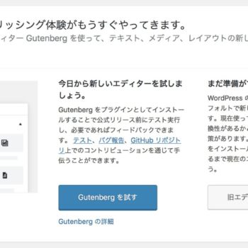 WordPress5.0から実装の新エディタ『Gutenberg』はペライチを覚えておくとスムーズ WordPress5.0から実装の新エディタ『Gutenberg』はペライチを覚えておくとスムーズ
