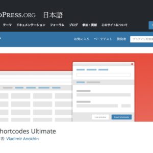 SSL対応したらShortcodes UltimateのYouTube動画が表示されなくなった場合の解決法