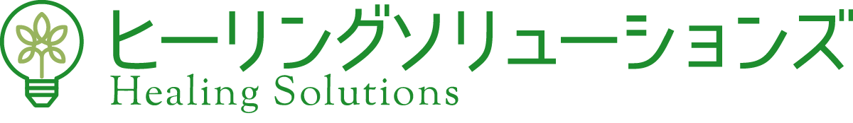 ヒーリングソリューションズ